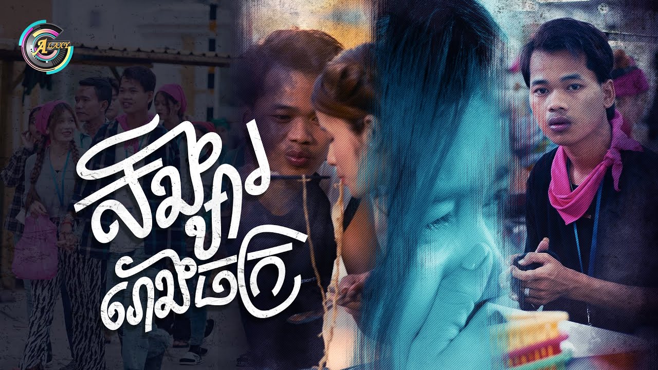 សង្សាររោងចក្រ
