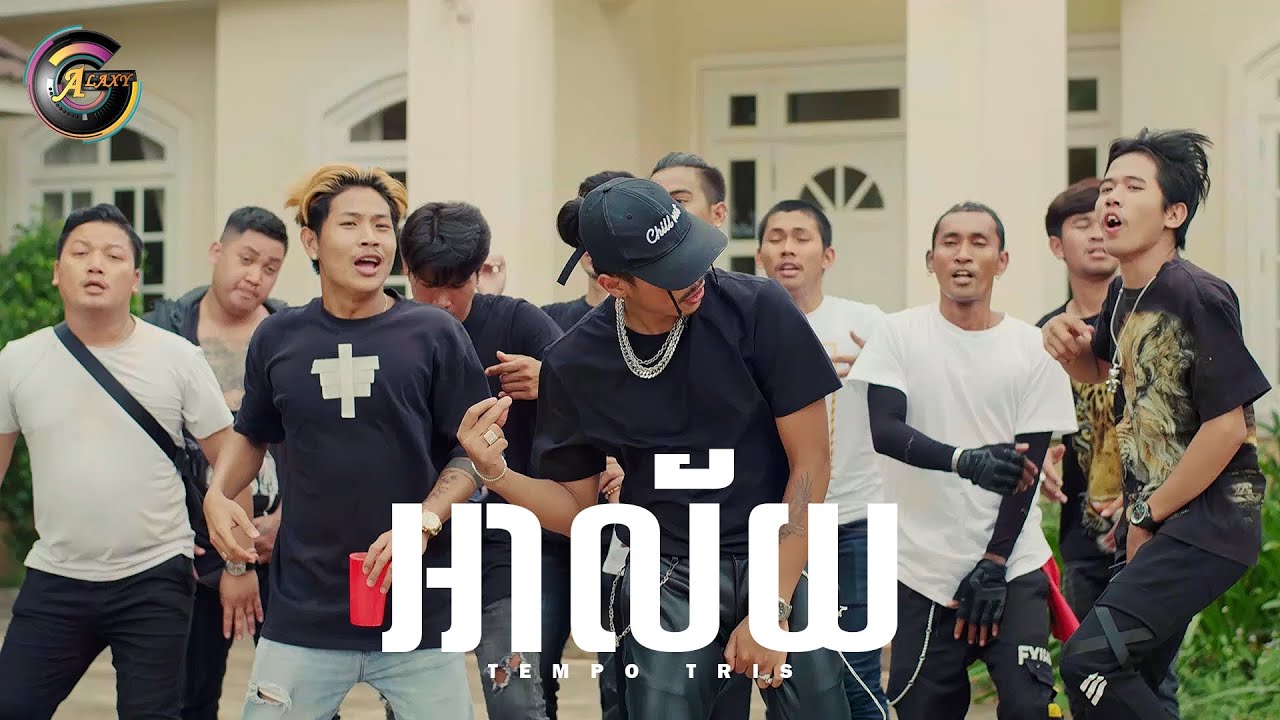 អាល័យ