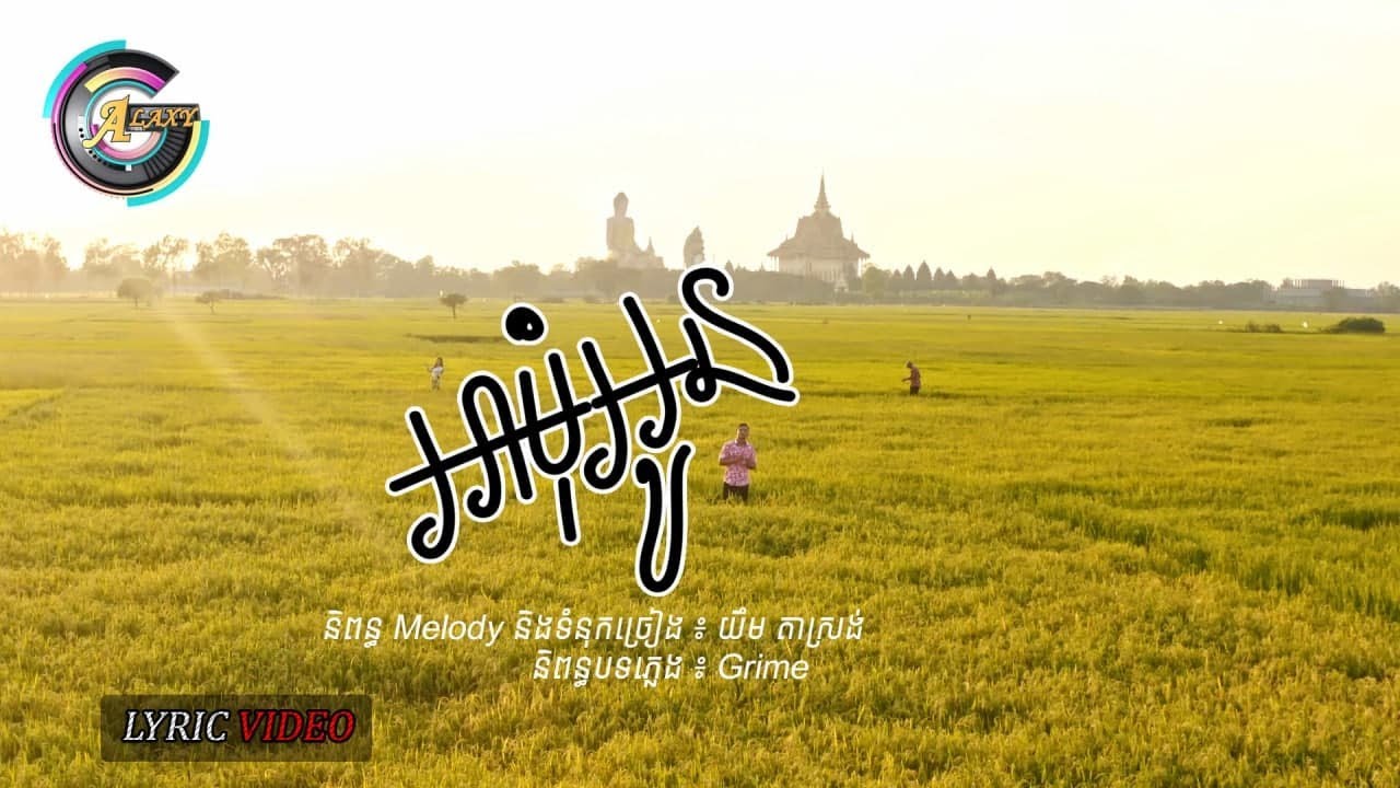 អាមុំអូន