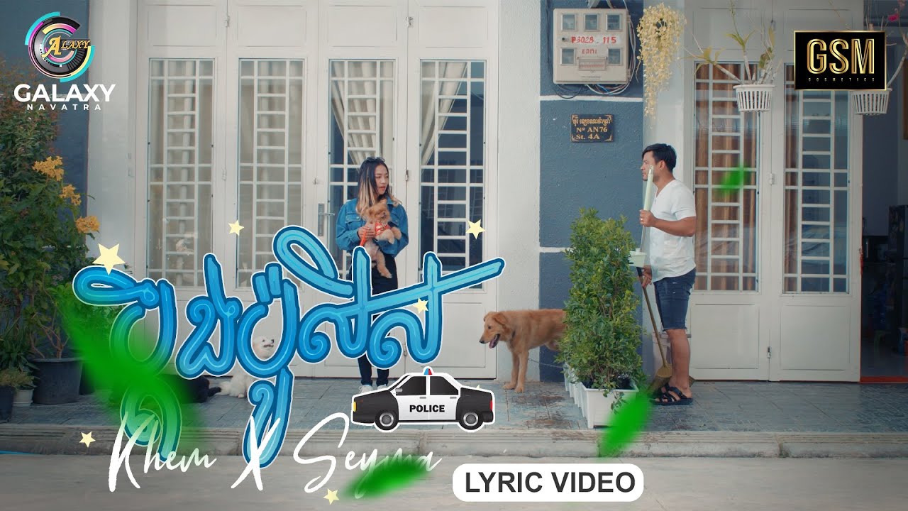 ប្តឹងប៉ូលិស