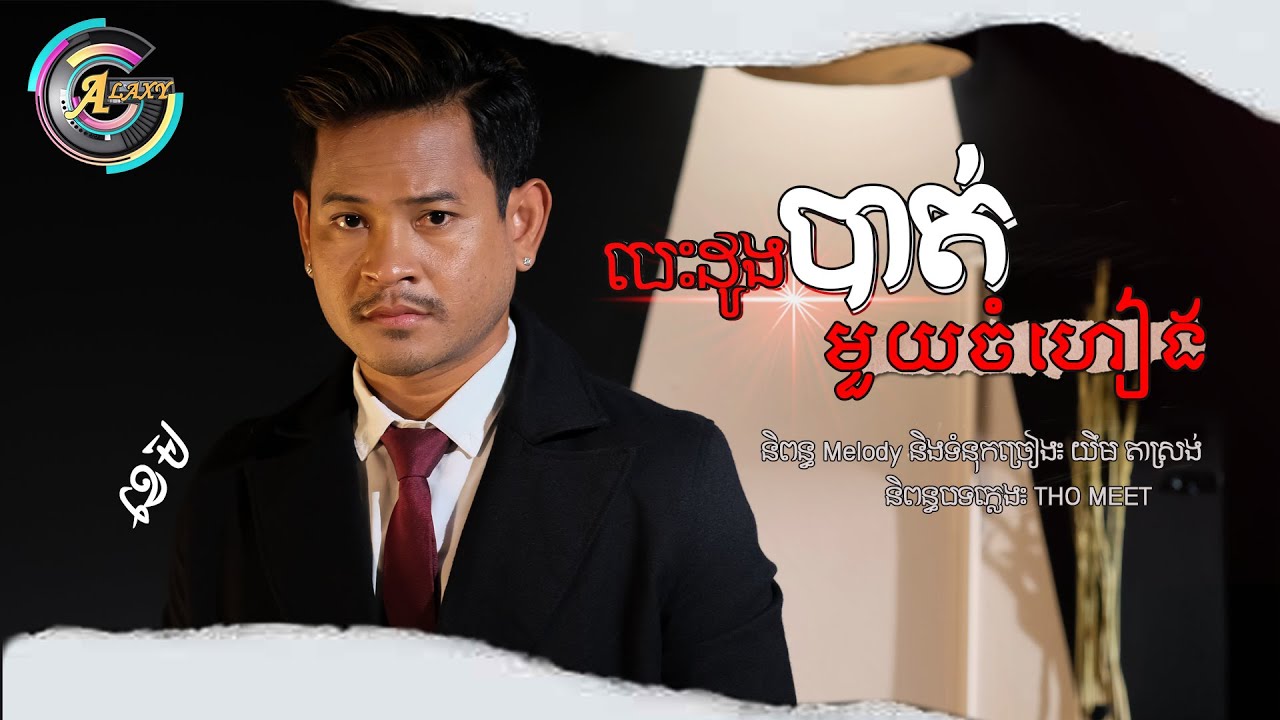 បេះដូងបាត់មួយចំហៀង