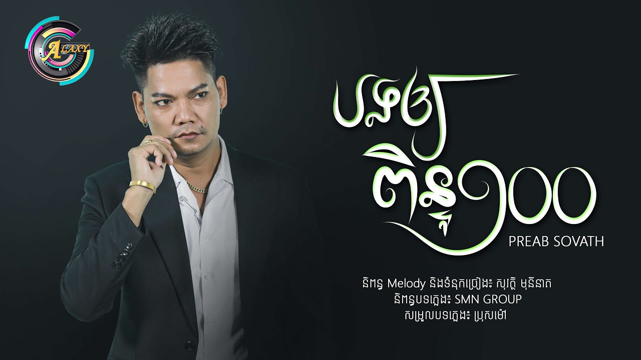បងឲ្យពិន្ទុ១០០
