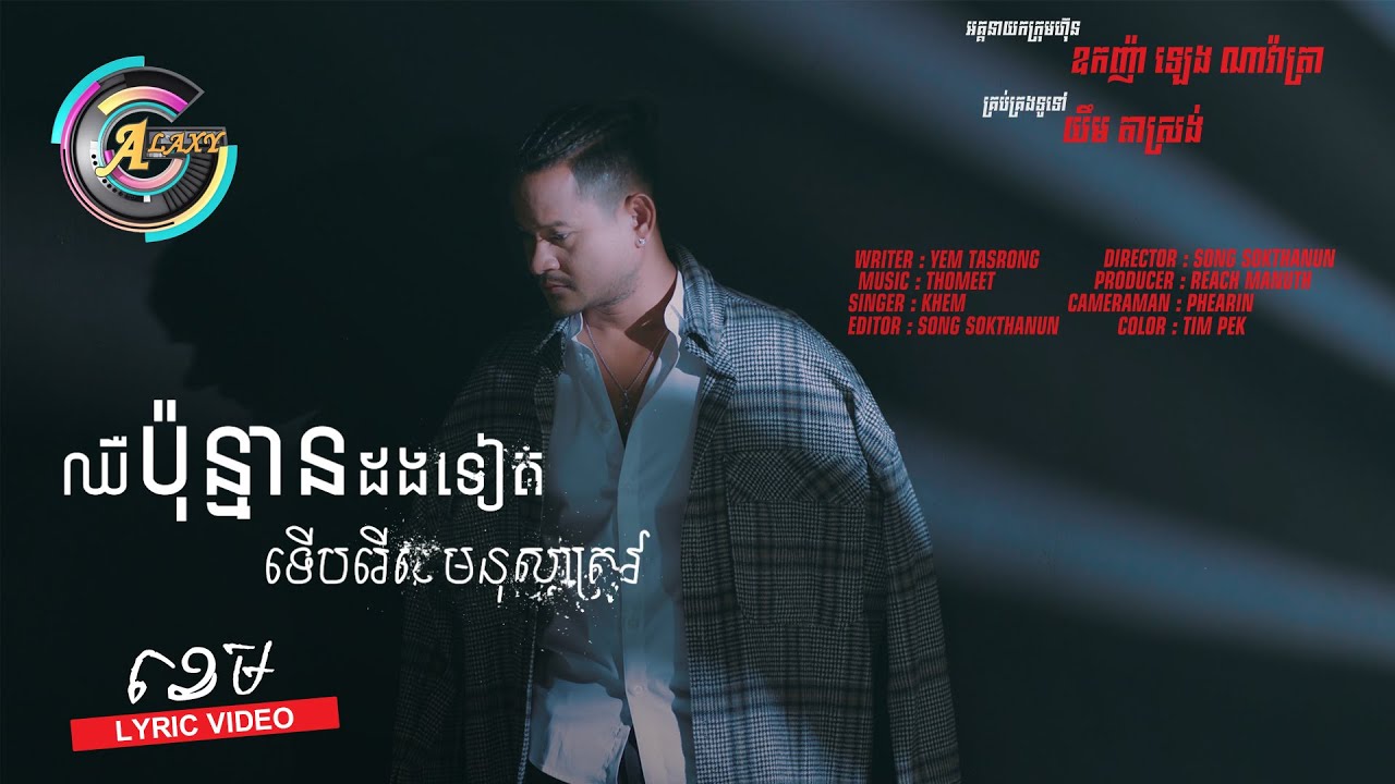 ឈឺប៉ុន្មានដងទៀតទើបរើសមនុស្សត្រូវ