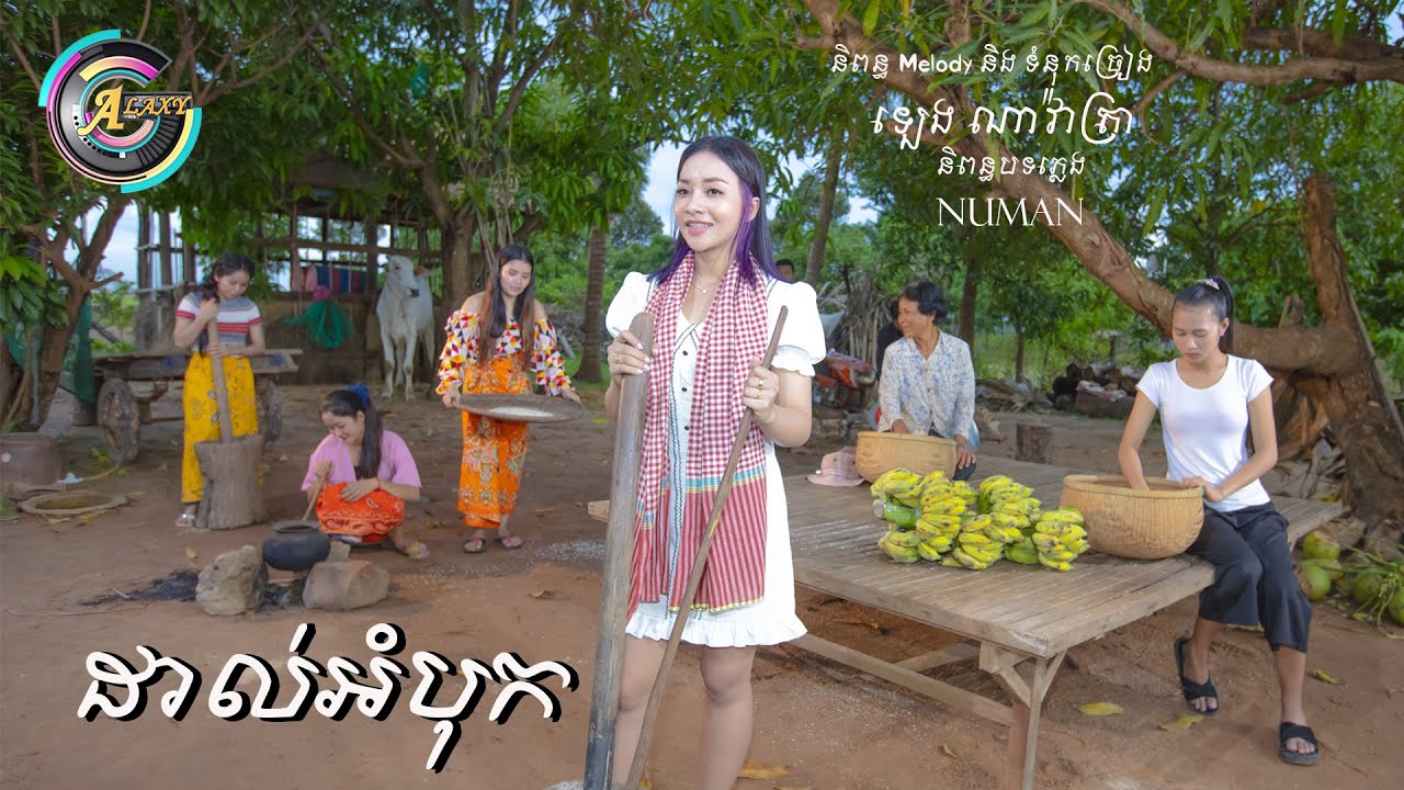ដាល់អំបុក