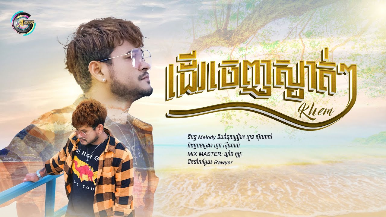 ដើរចេញស្ងាត់ៗ