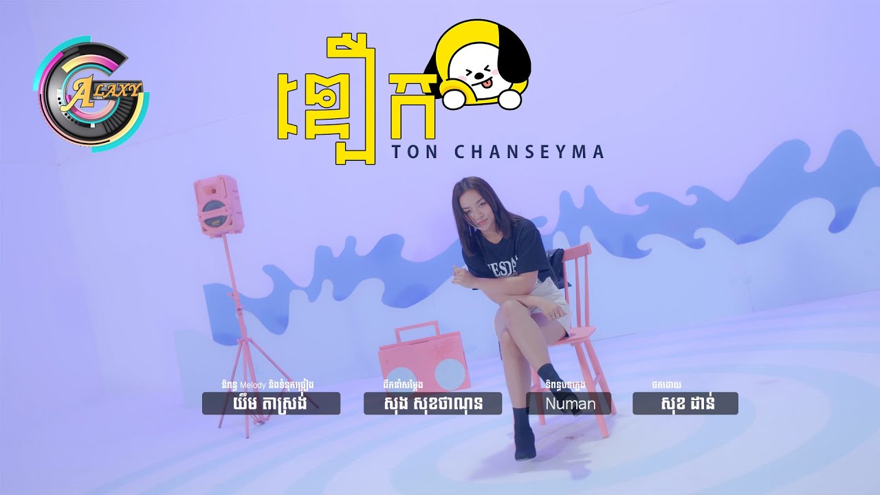 ឌឿក