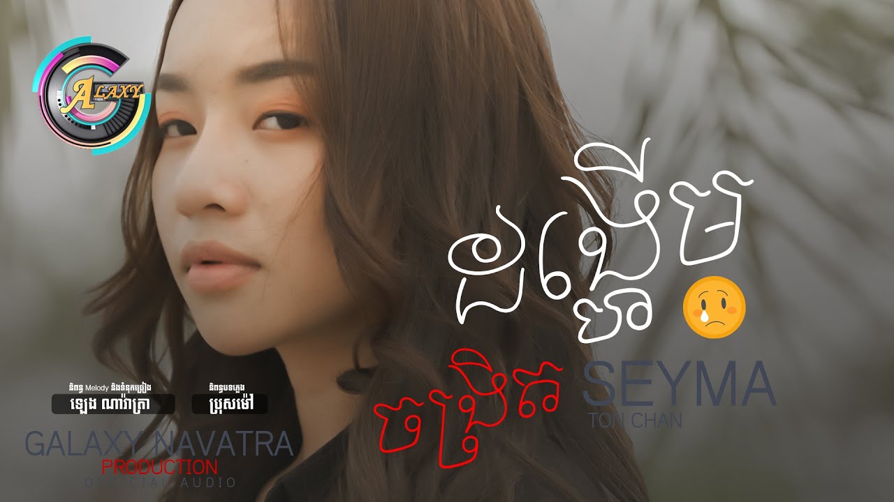 ដង្ហើមចង្រិត