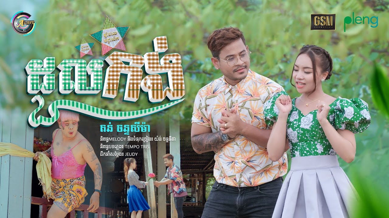 ដួលកង់