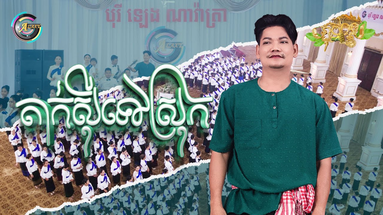 តាក់ស៊ីទៅស្រុក