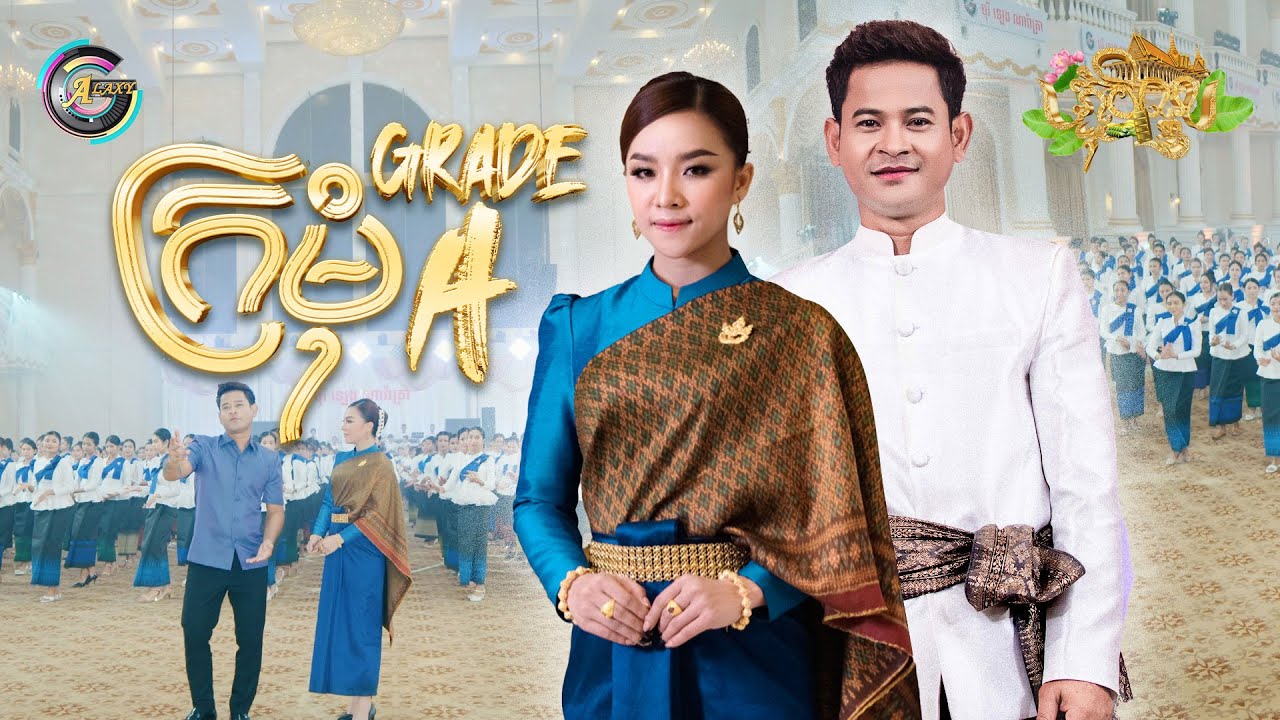 ក្រមុំ Grade A
