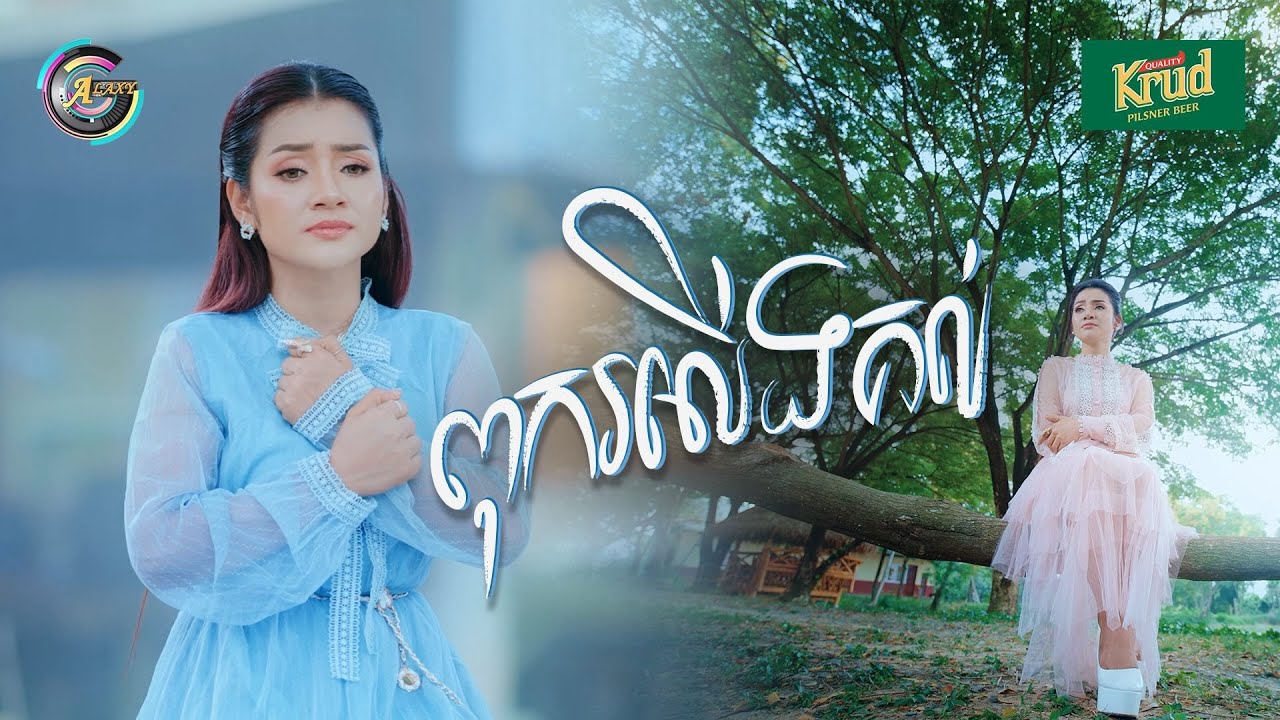 ពុករលើងគល់