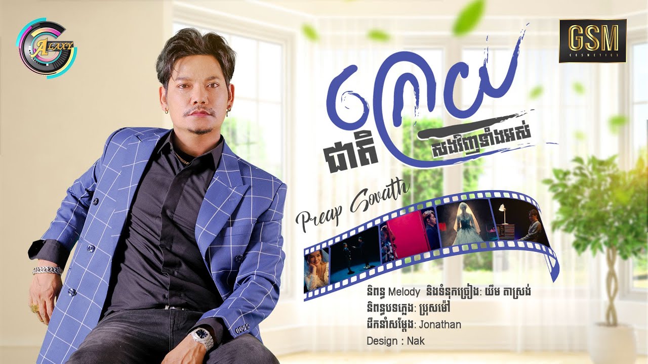 ជាតិក្រោយសងវិញទាំងអស់