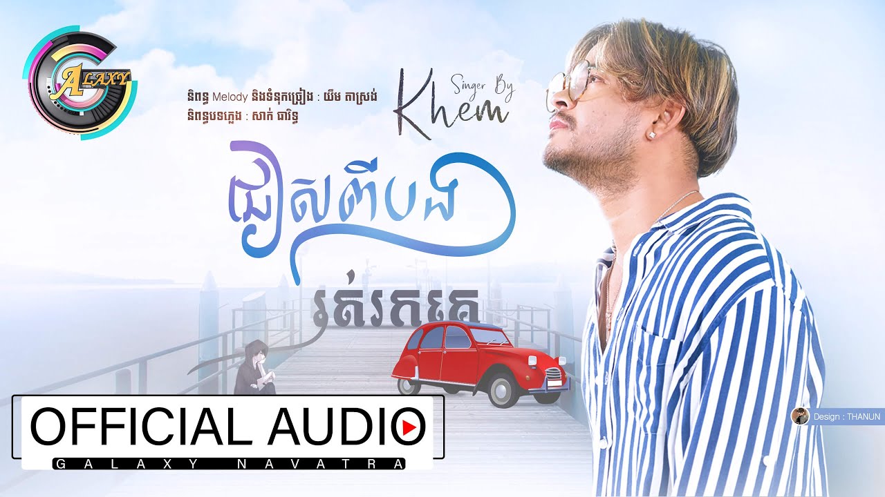 ជៀសពីបងរត់រកគេ