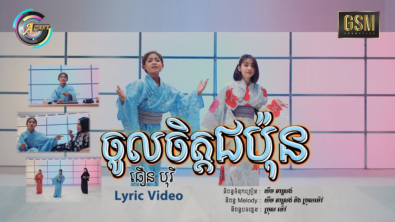 ចូលចិត្តជប៉ុន