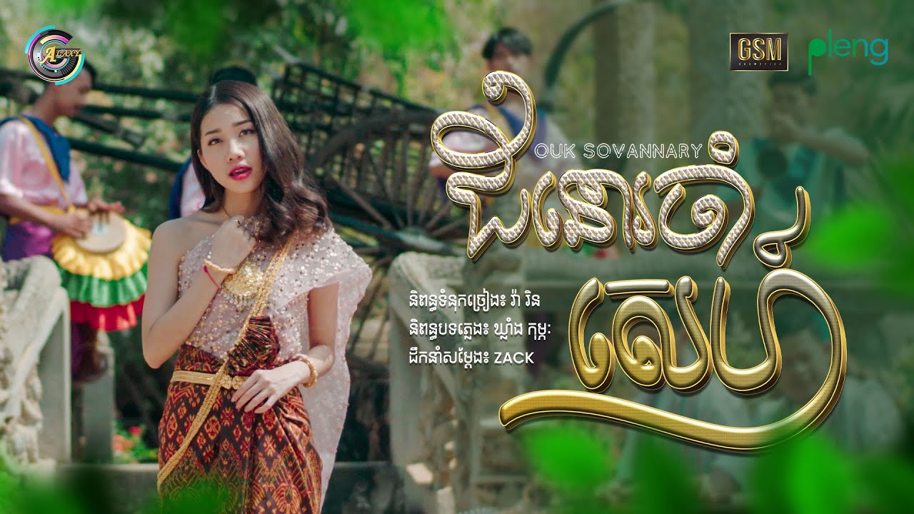 ជំនោរចាំស្នេហ៍