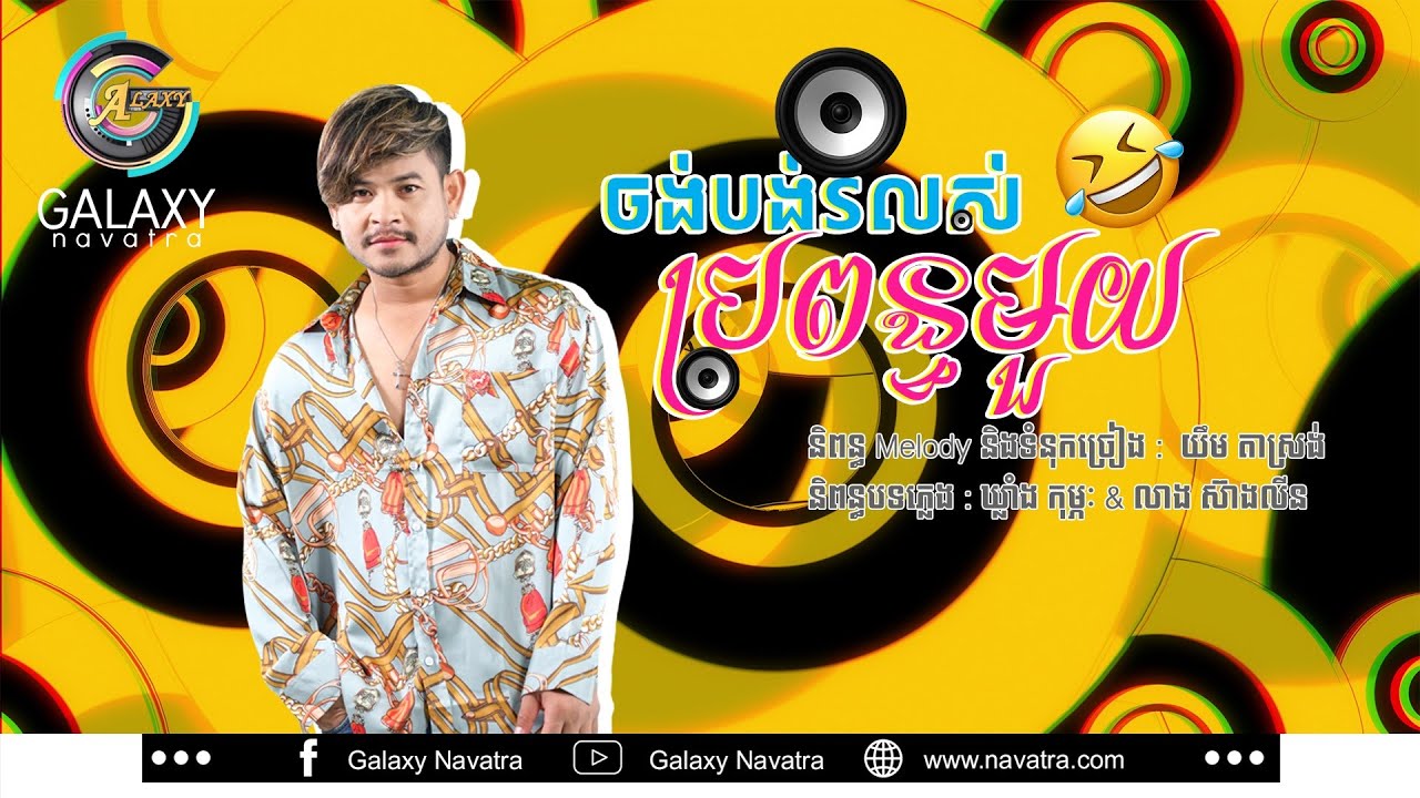 ចង់បង់រំលស់ប្រពន្ធមួយ