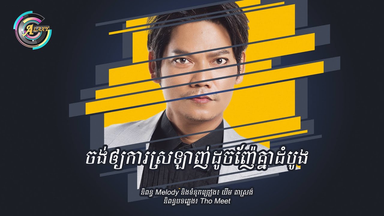 ចង់ឲ្យការស្រឡាញ់ដូចញ៉ែគ្នាដំបូង