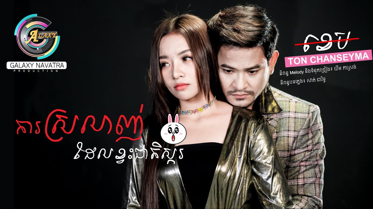 ការស្រឡាញ់ដែលខ្វះជាតិស្ករ