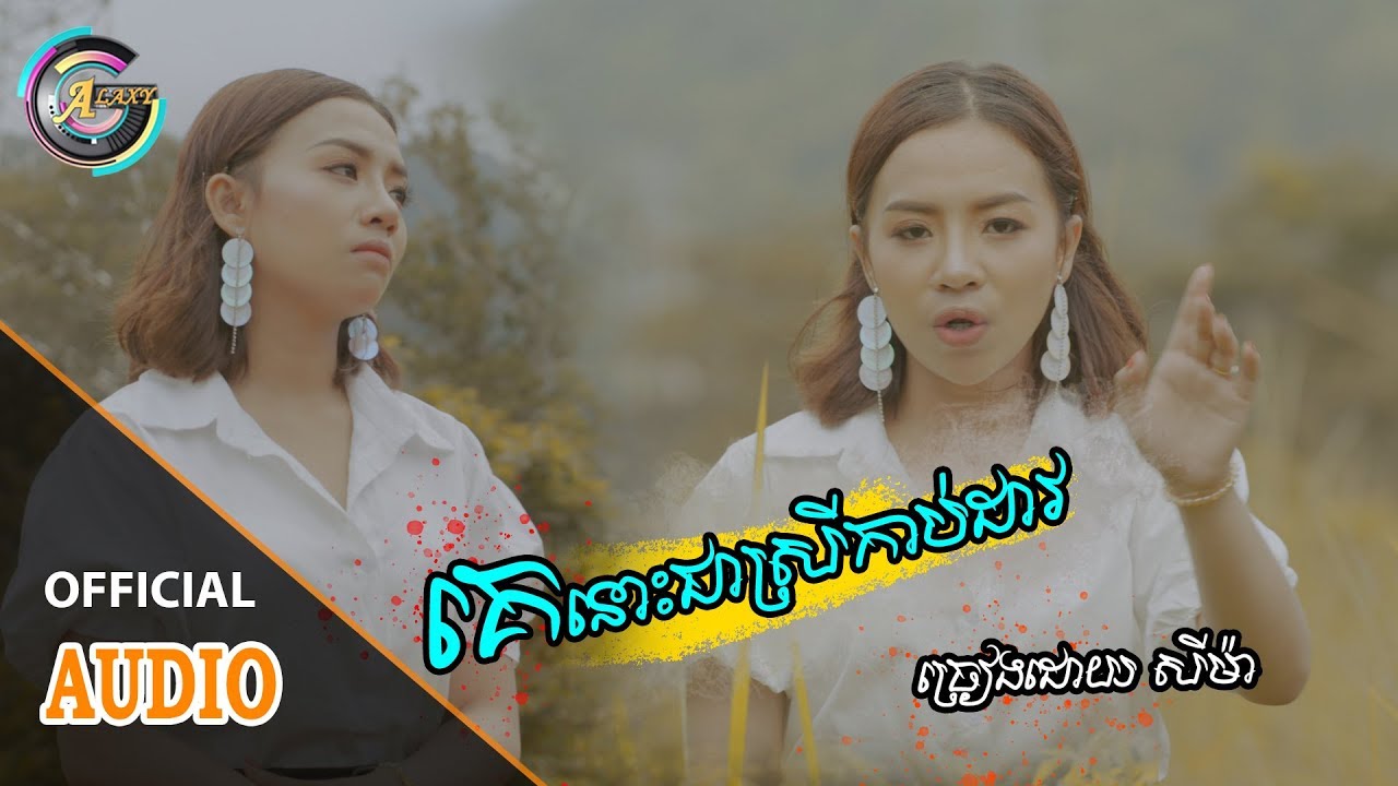 គេនោះជាស្រីកាប់ដាវ