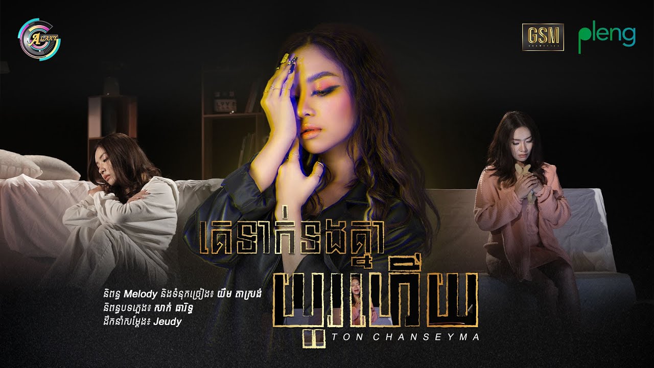 គេទាក់ទងគ្នាយូរហើយ