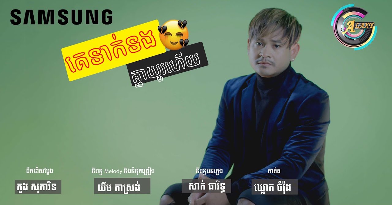 គេទាក់ទងគ្នាយូរហើយ