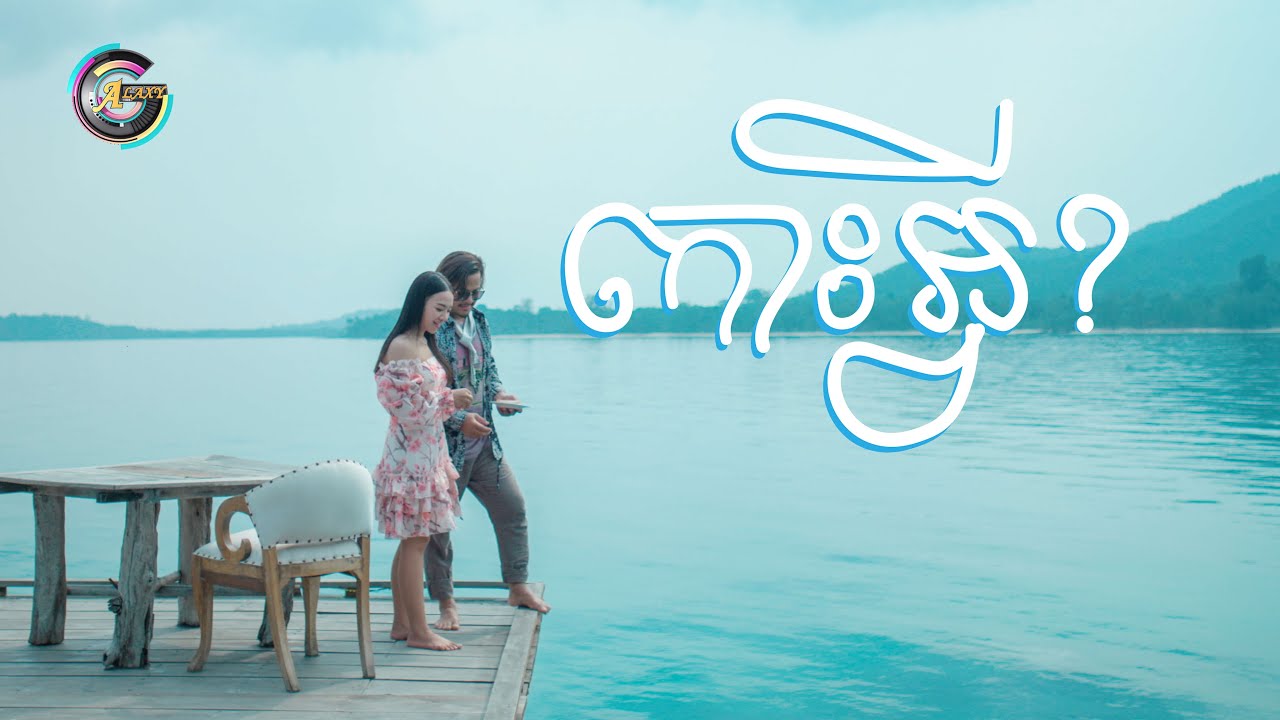 កោះអ្វី?