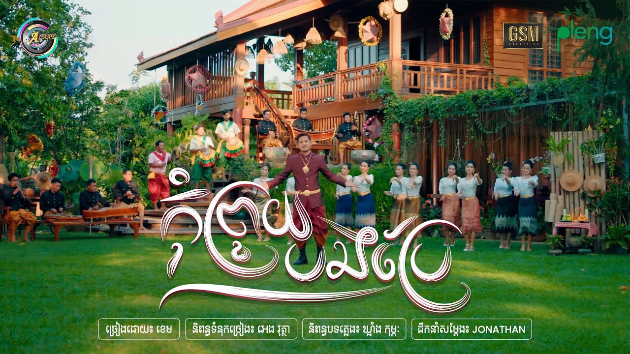 កុំព្រួយបងប្រែ