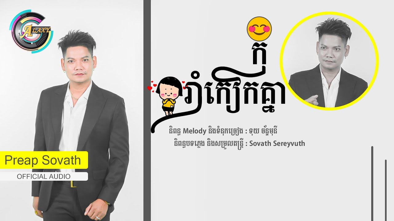 កុំរាំកៀកគ្នា