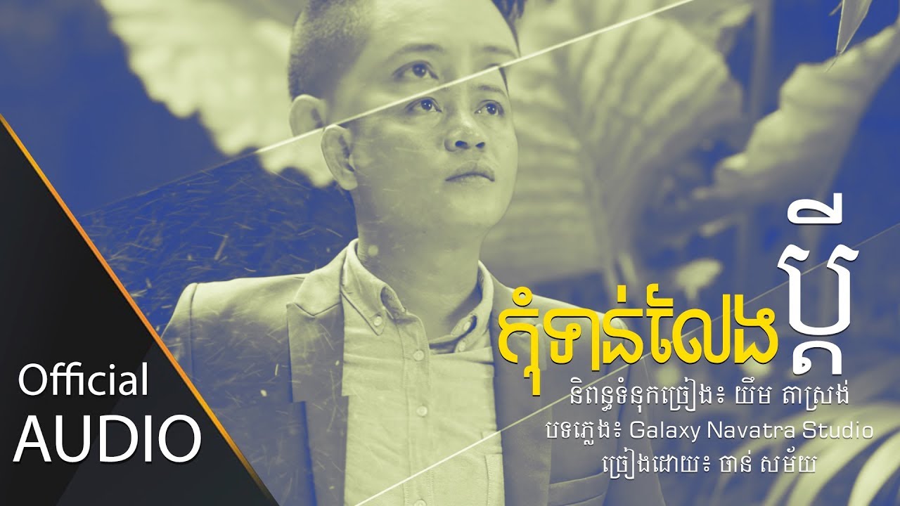 កុំទាន់លែងប្តី