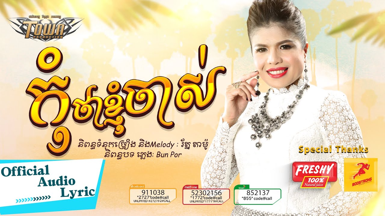 កុំថាខ្ញុំចាស់