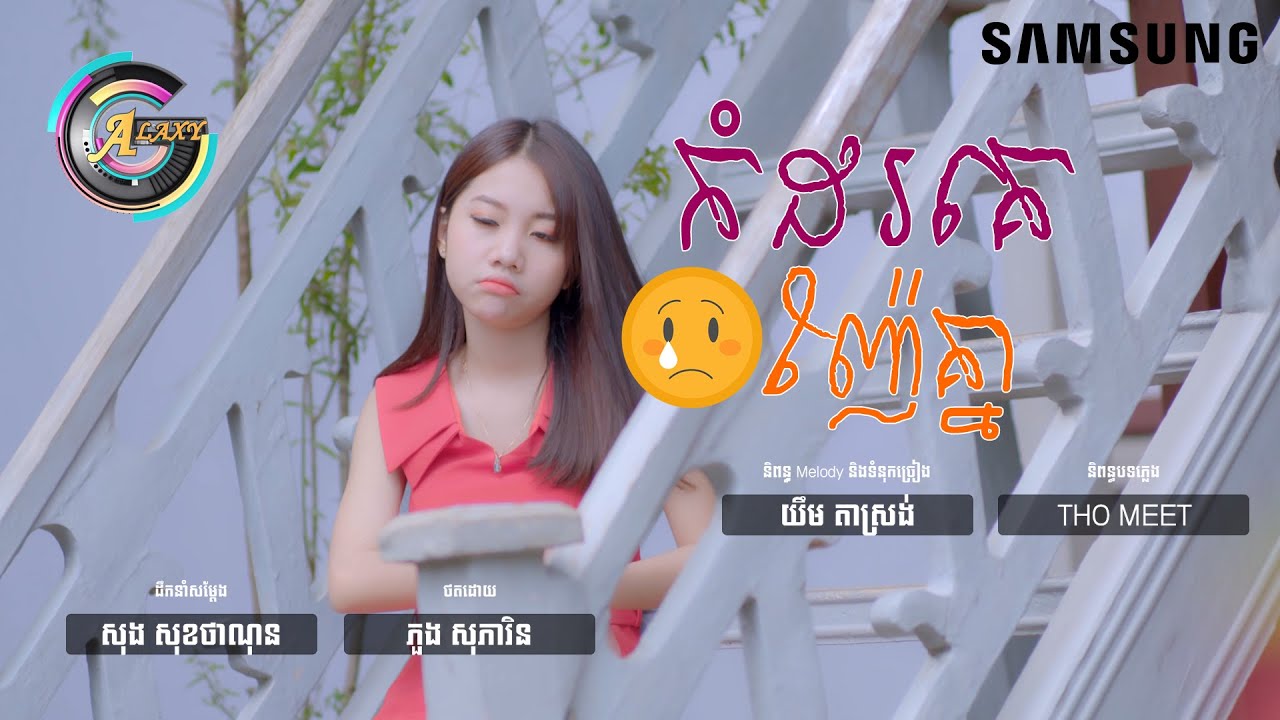 កំដរគេញ៉ែគ្នា
