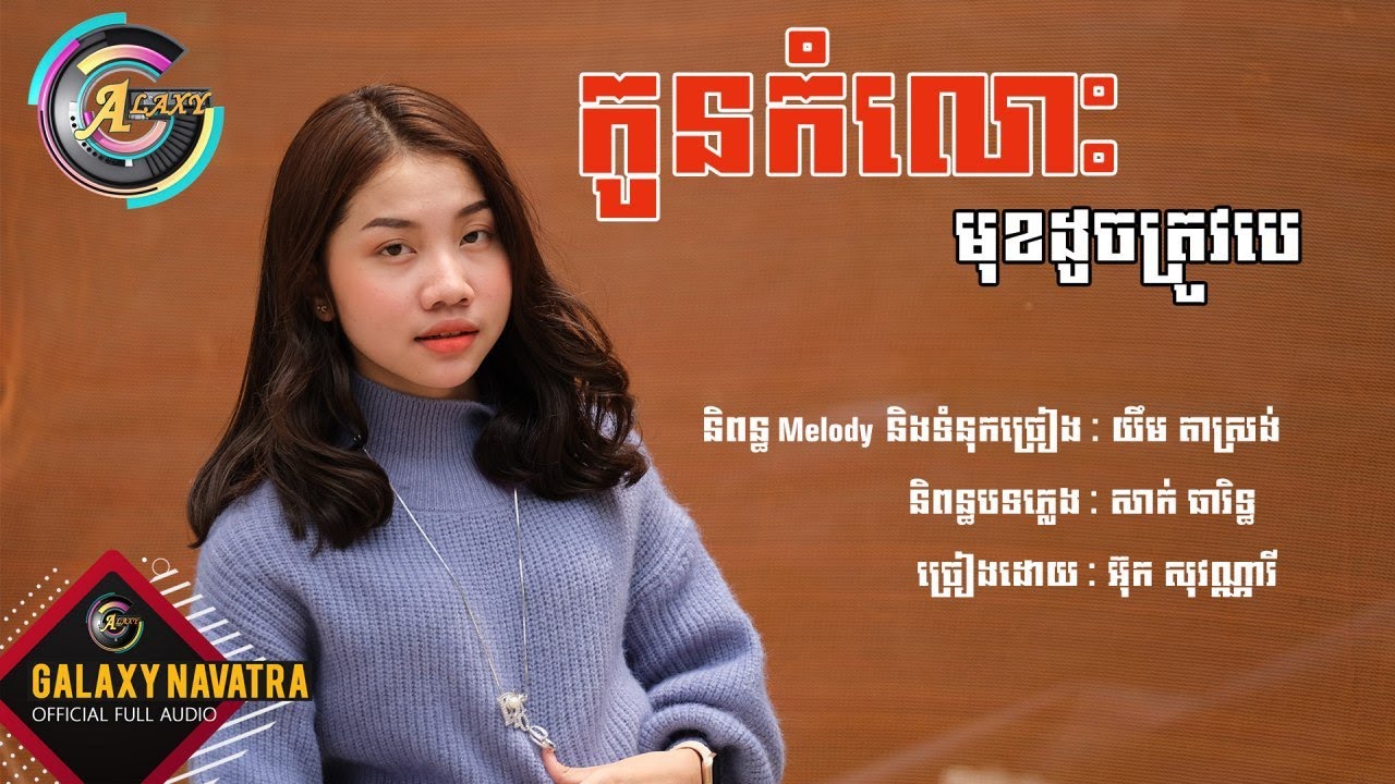 កូនកំលោះមុខដូចត្រូវបេ
