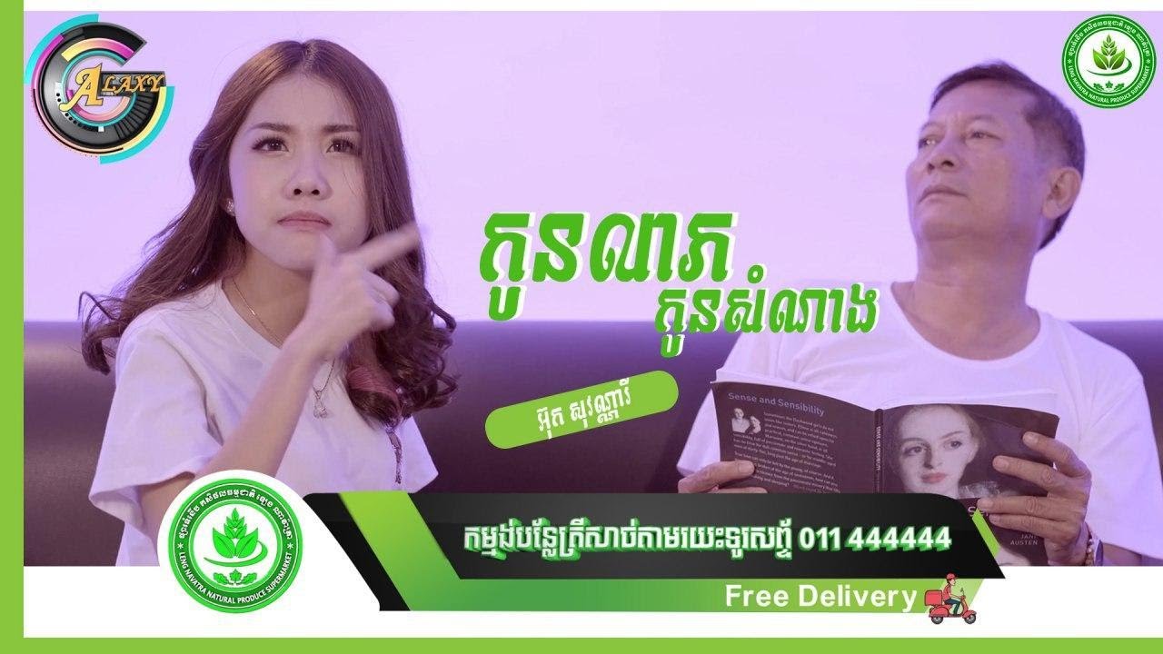 កូនលាភកូនសំណាង