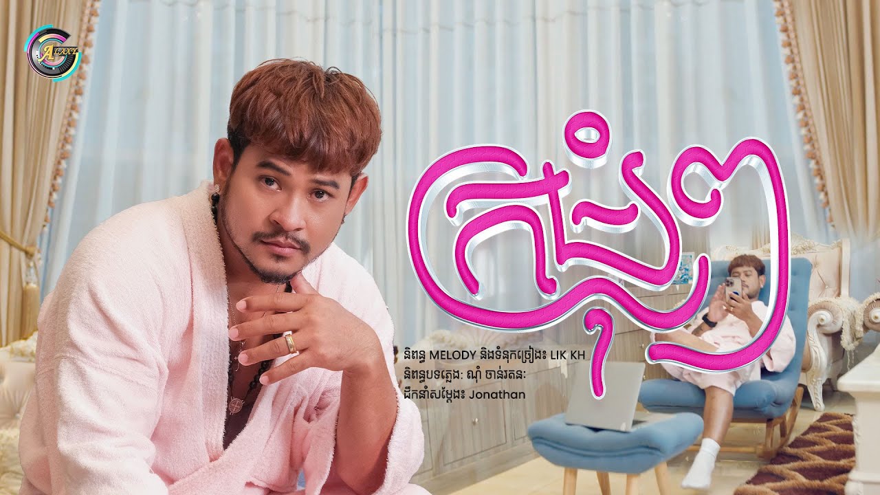 ក្រមុំៗ