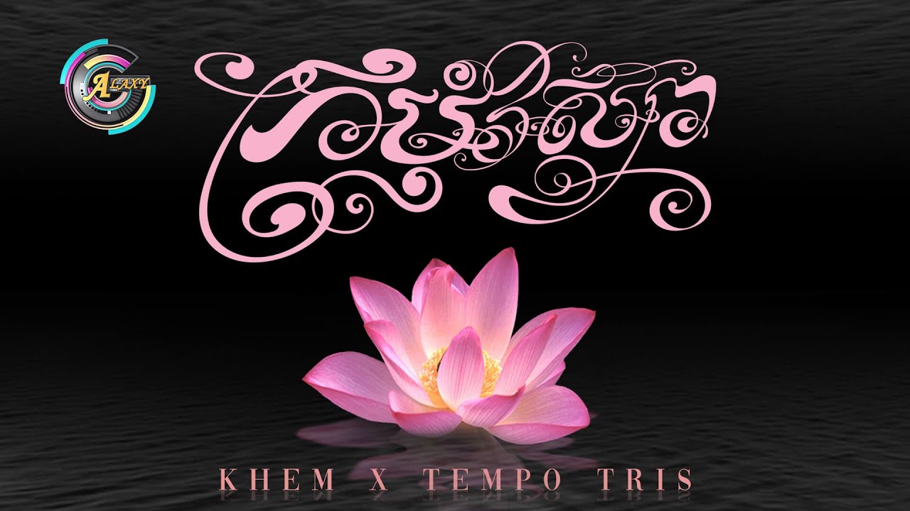 ក្រមុំវស្សា