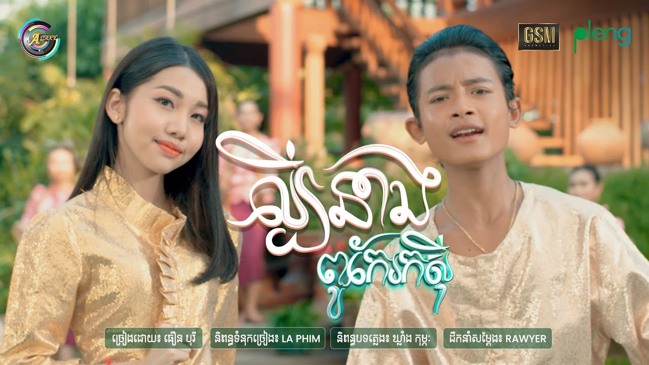 ល្បីនាងពូកែរកស៊ី