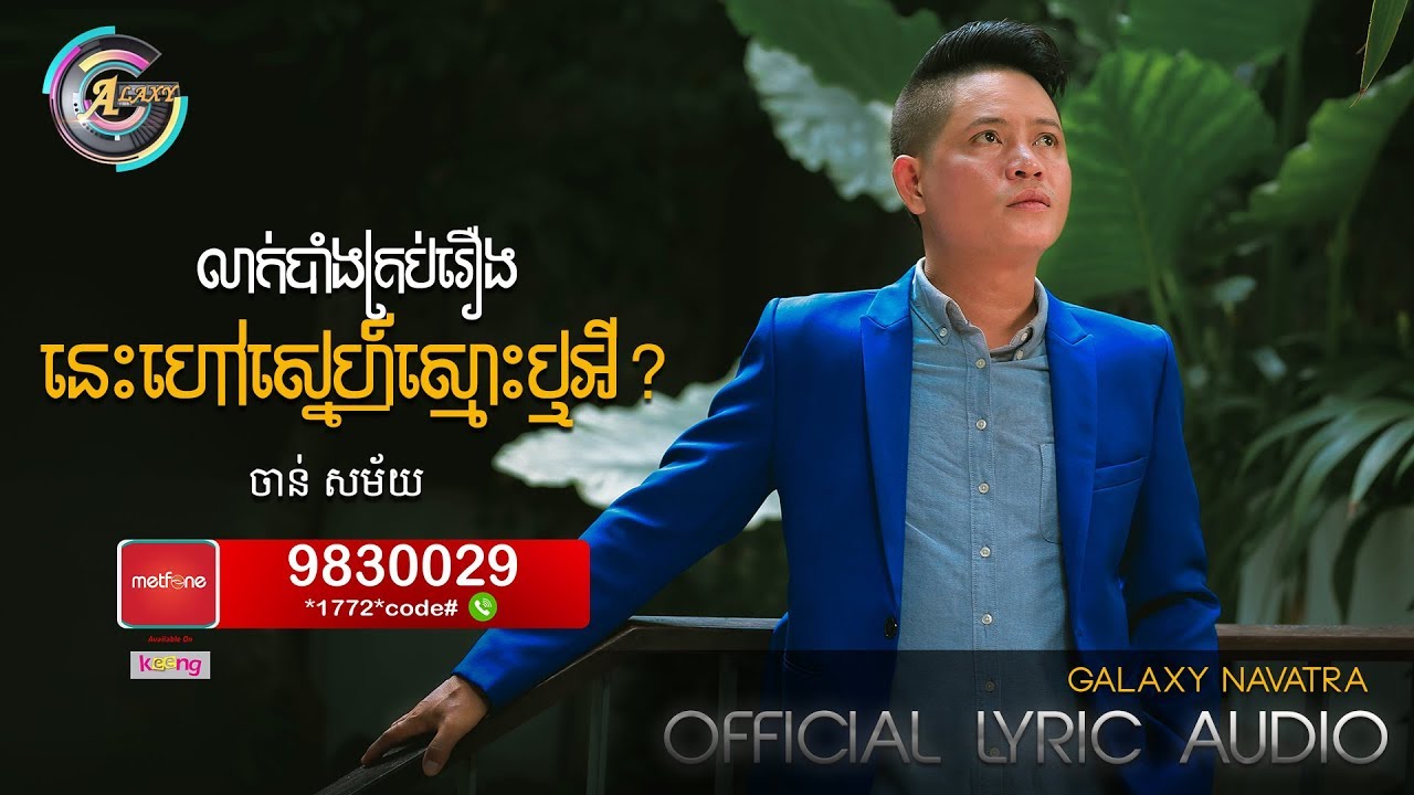 លាក់បាំងគ្រប់រឿងនេះហៅស្នេហ៍ស្មោះឬអី?