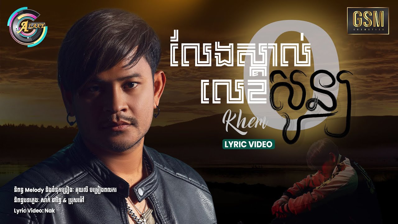 លែងស្គាល់លេខសូន្យ