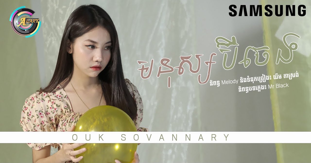 មនុស្សប៊ីចេង