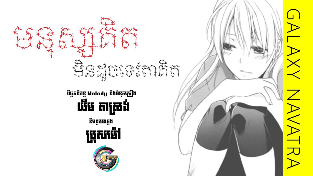 មនុស្សគិតមិនដូចទេវតាគិត