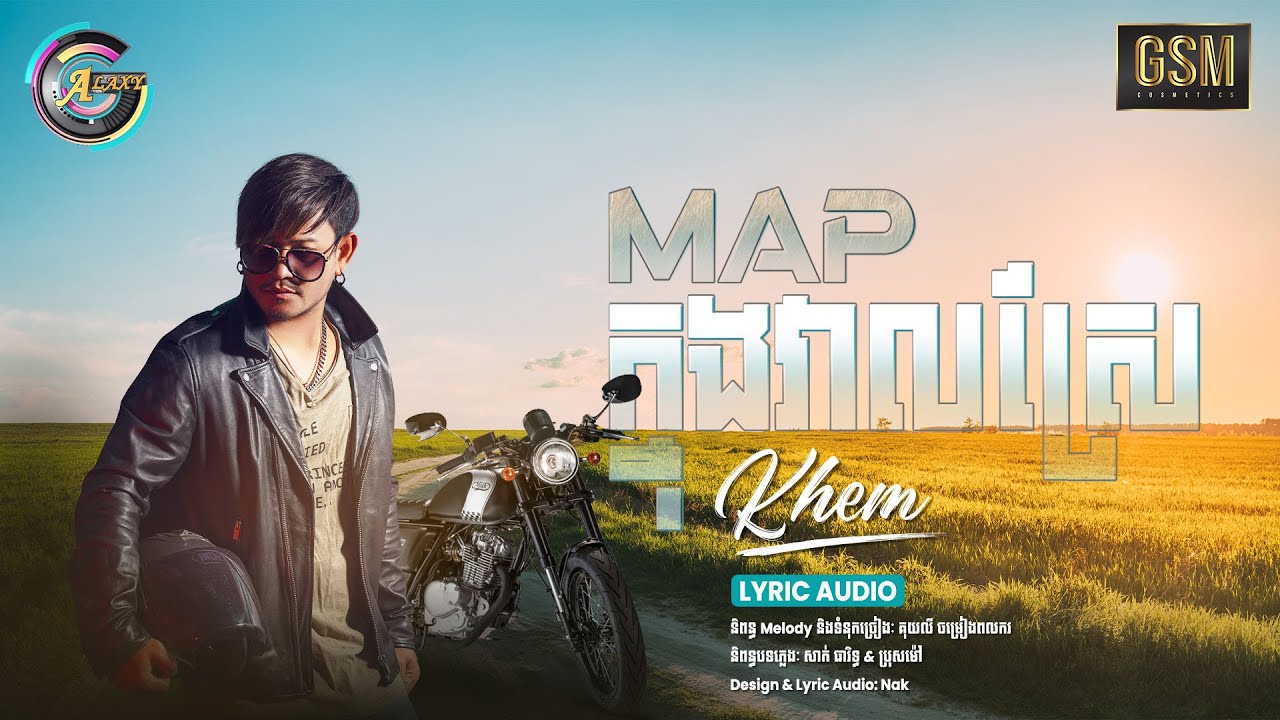 Map ក្នុងវាលស្រែ