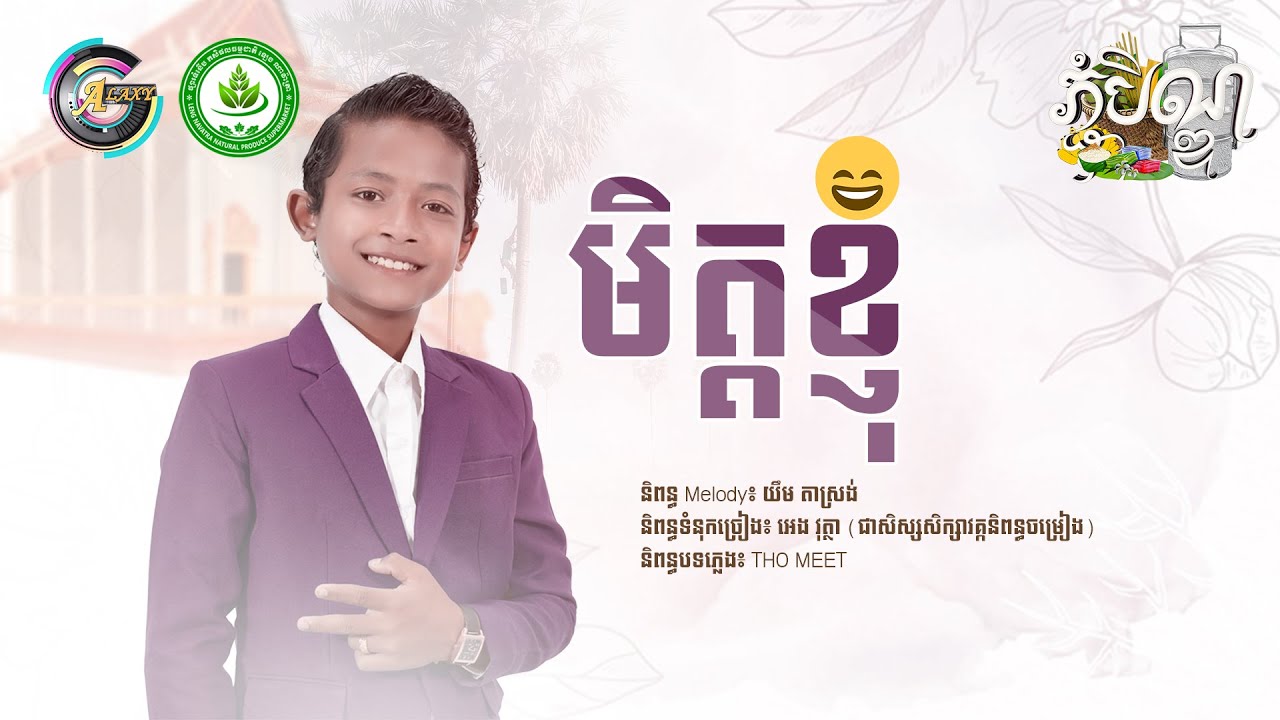 មិត្តខ្ញុំ