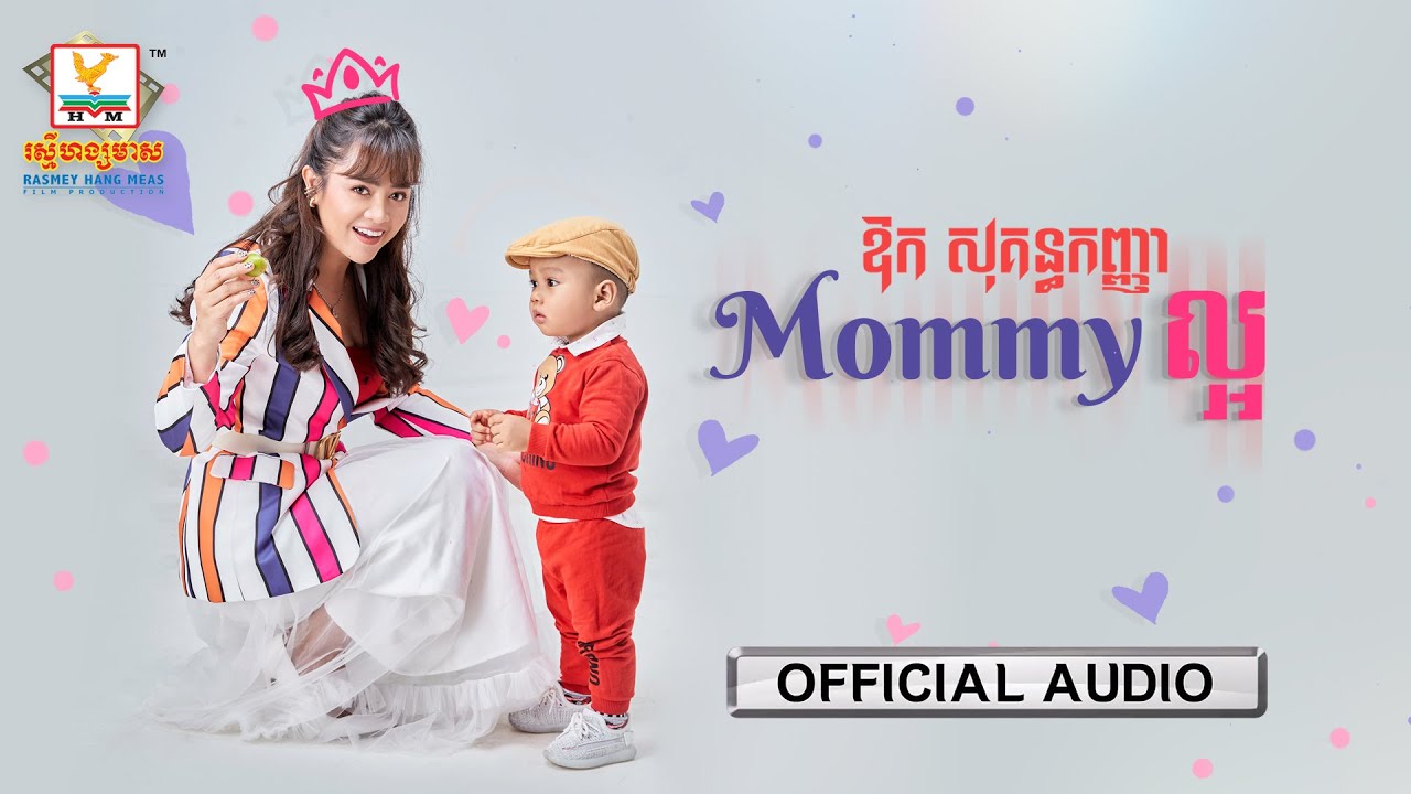 Mommy ល្អ