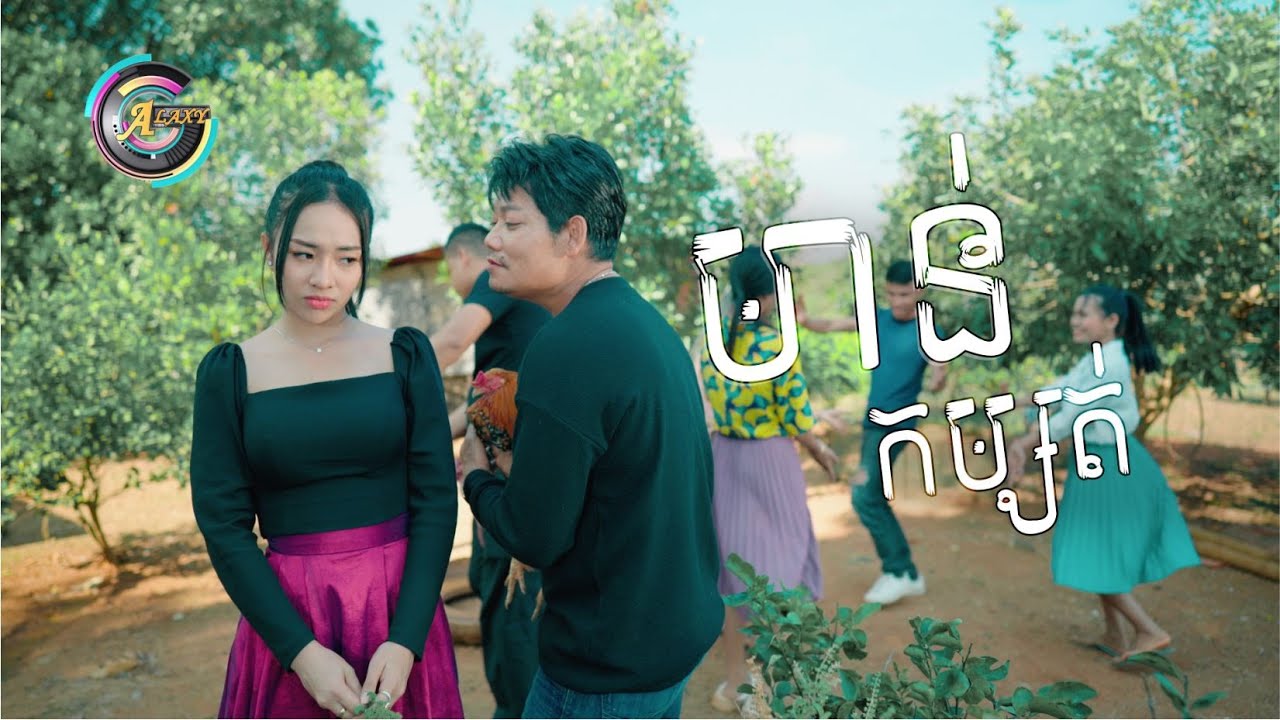 មាន់កម្សត់