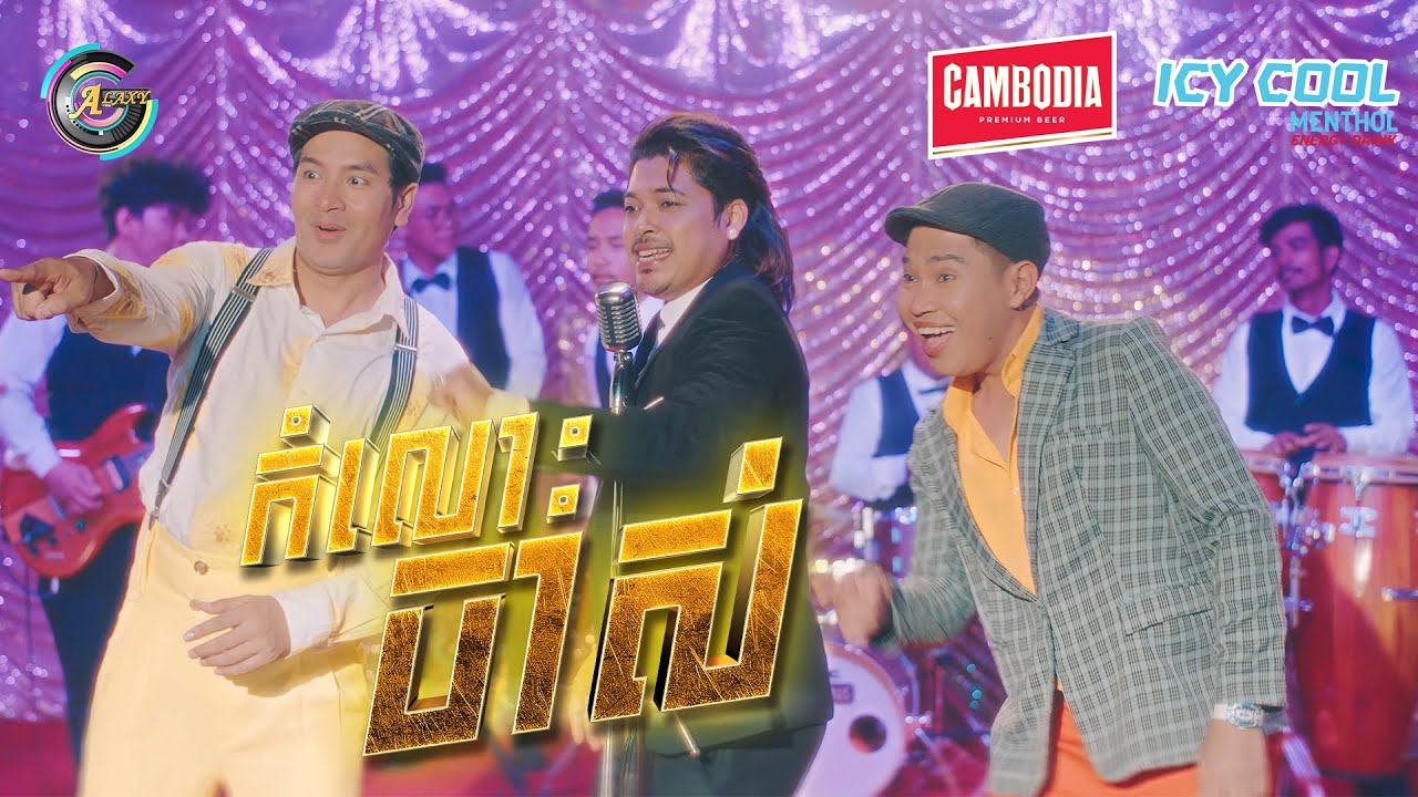 កំលោះចាស់