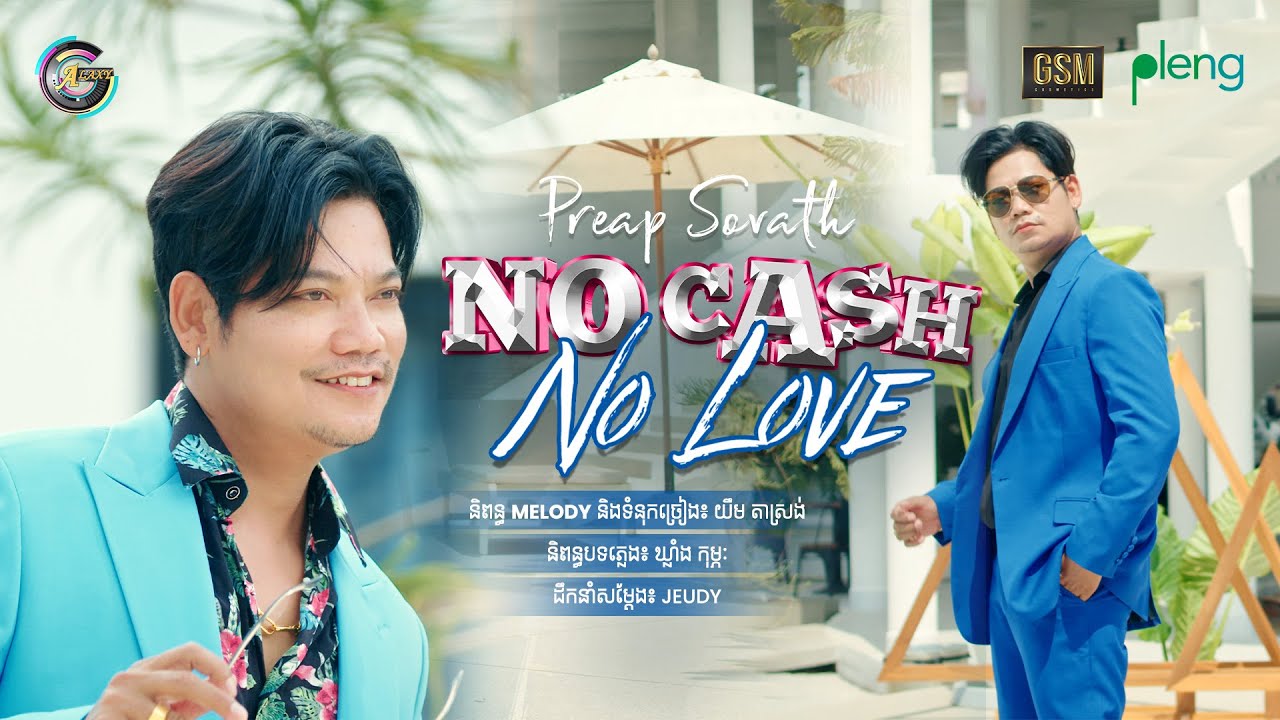 No Cash No Love
