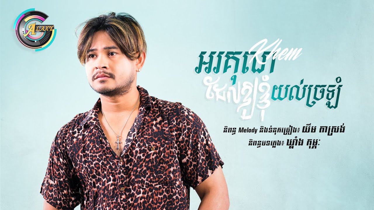 អរគុណដែលឲ្យខ្ញុំយល់ច្រឡំ