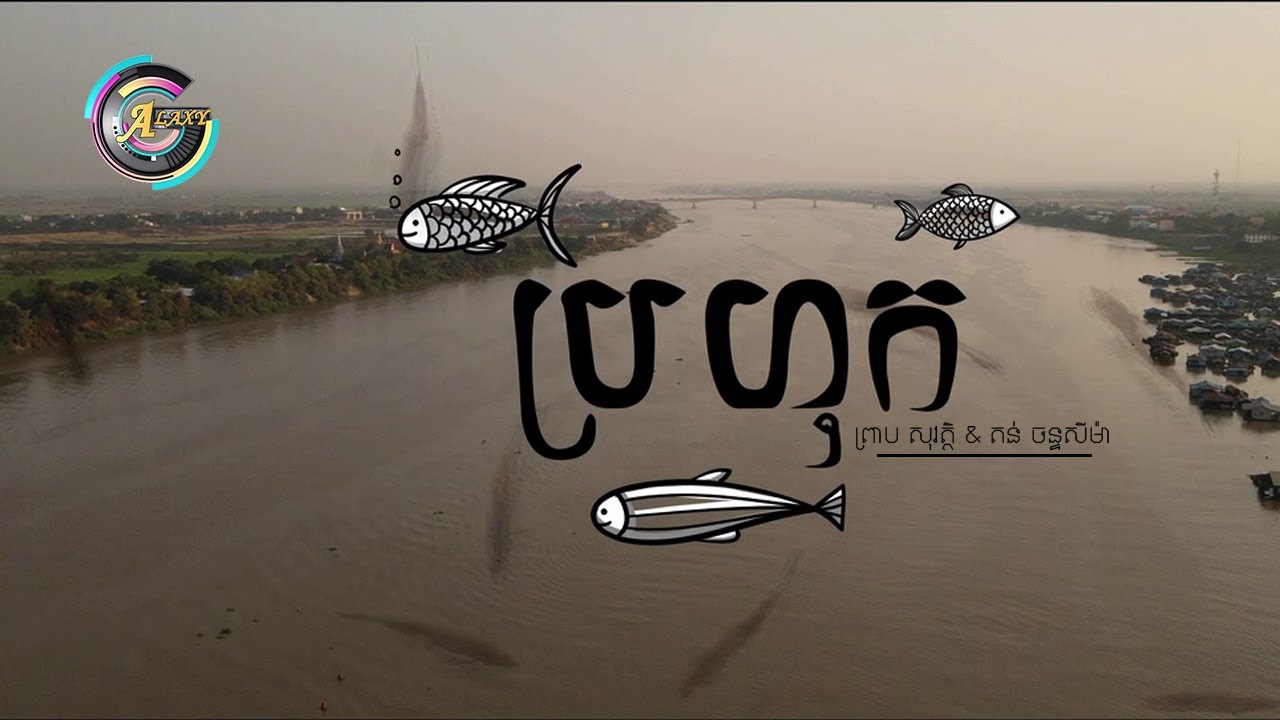 ប្រហុក