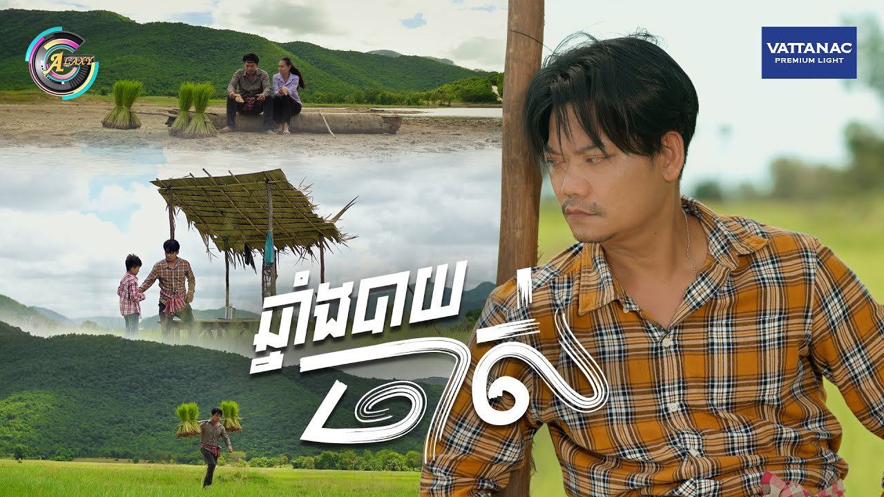 ឆ្នាំងបាយចាស់