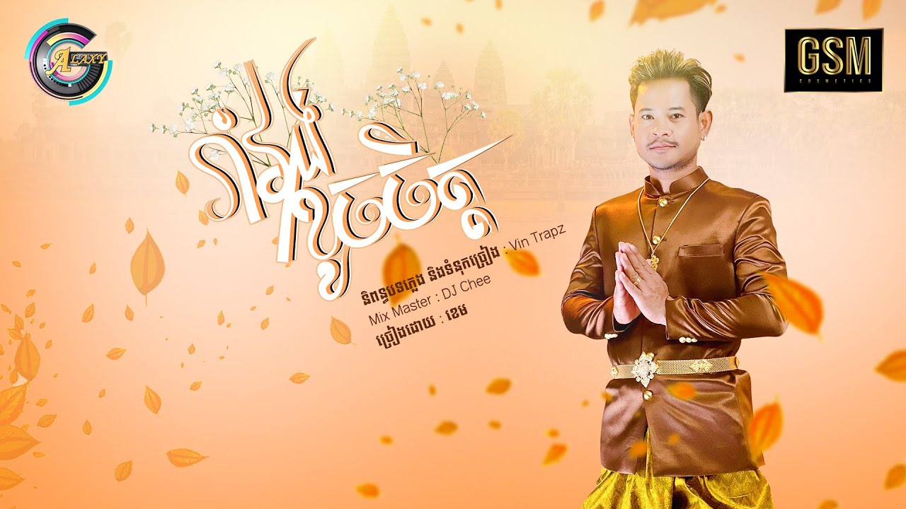 រាំវង់ខូចចិត្ត